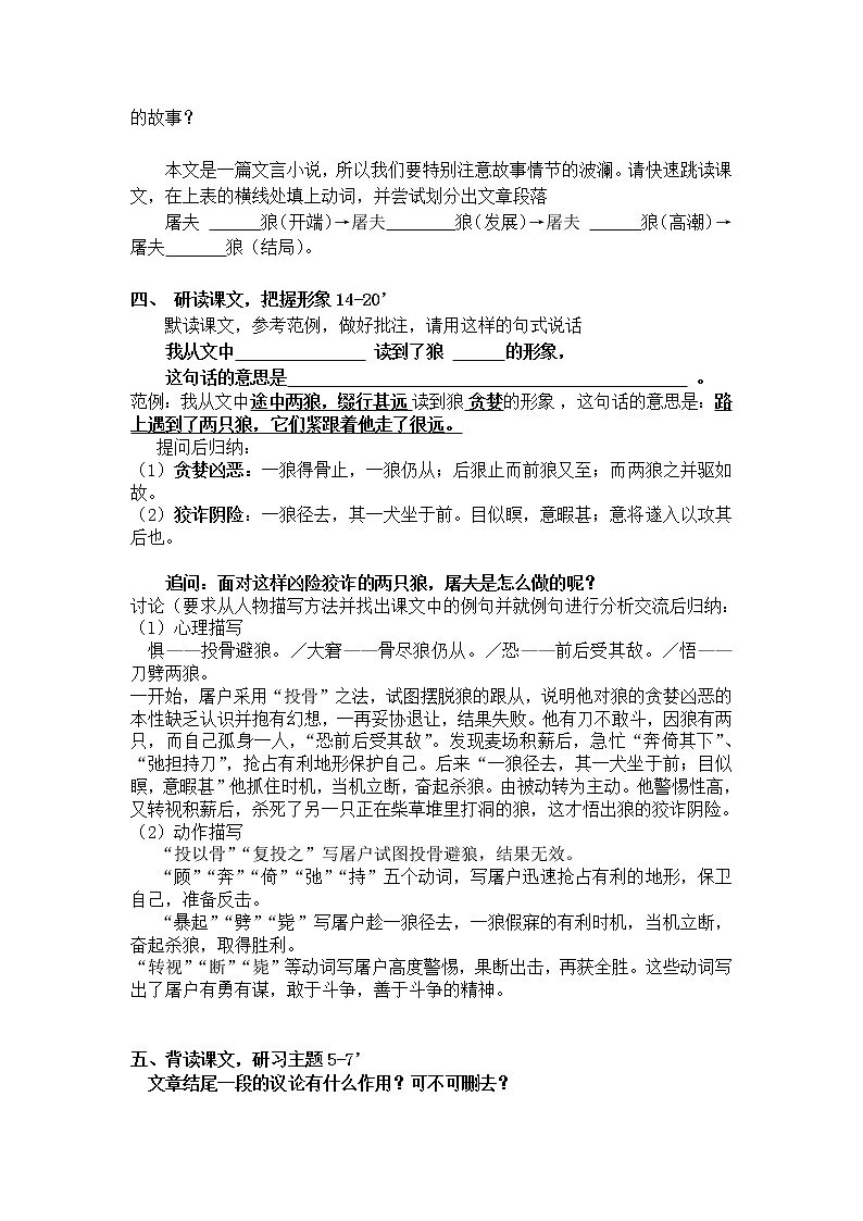 部编版七年级语文上册--18《狼》教学设计202