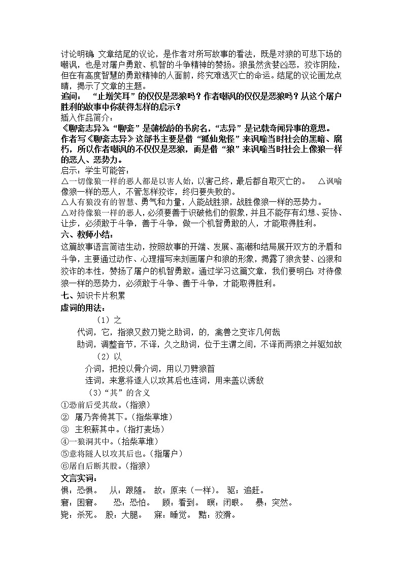 部编版七年级语文上册--18《狼》教学设计203