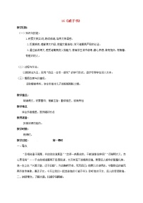 初中语文人教部编版七年级上册15 诫子书教学设计
