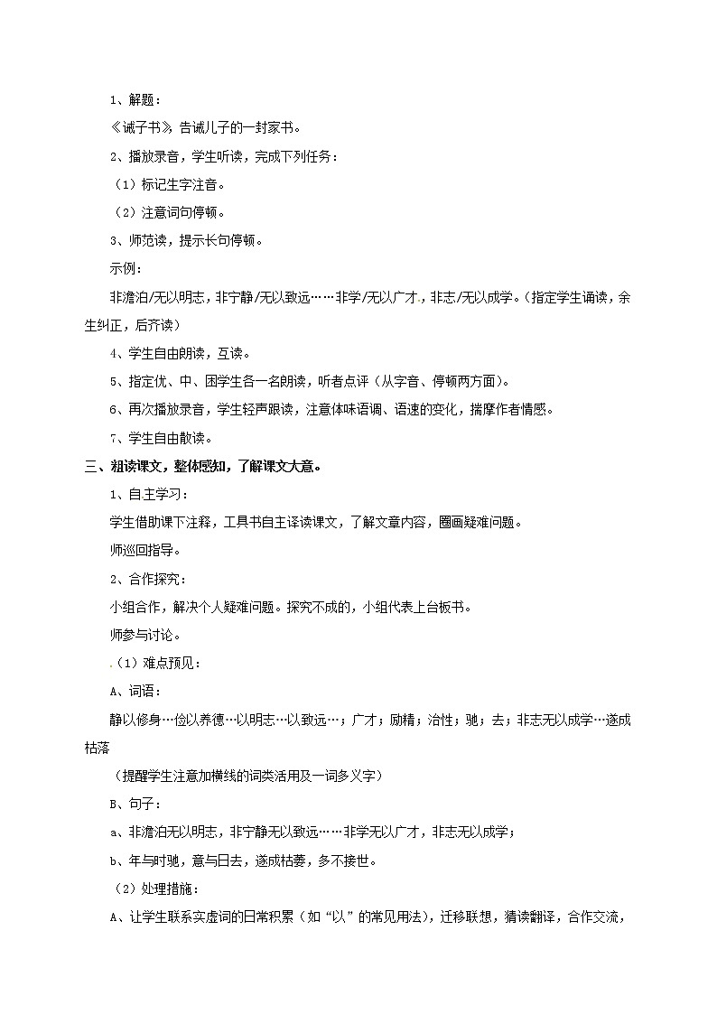 部编版七年级语文上册--15《诫子书》教学设计2第2页