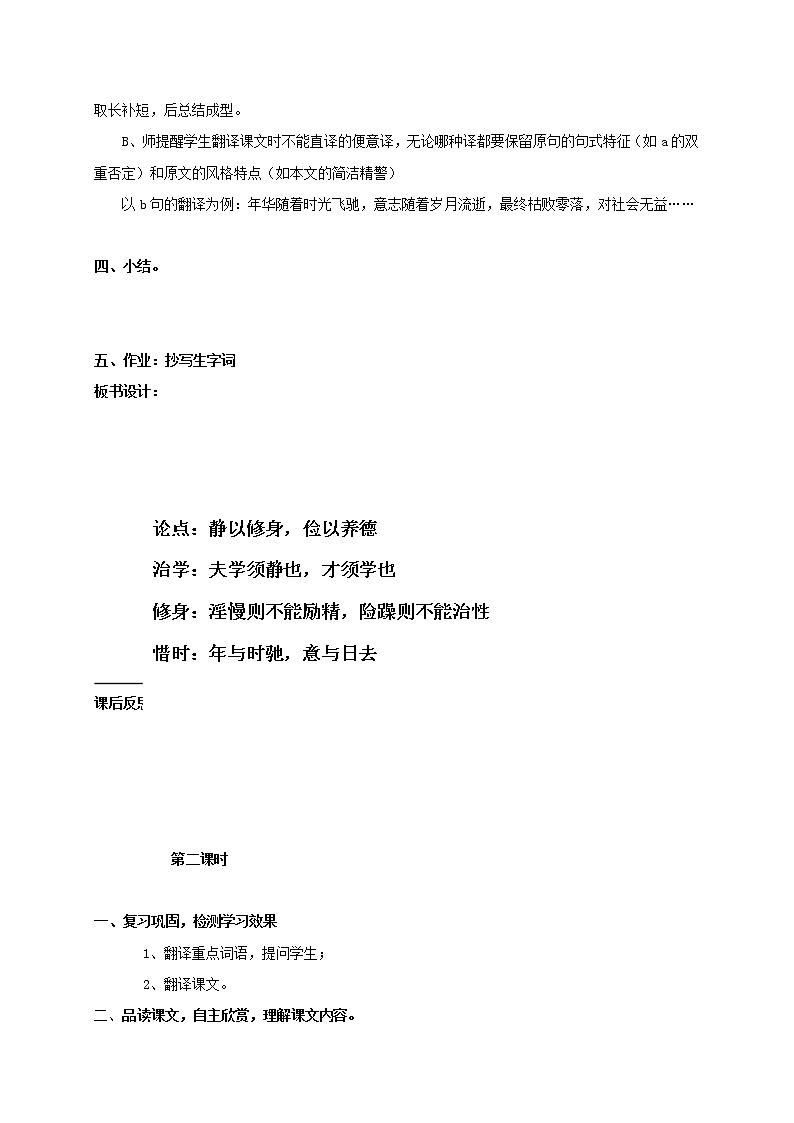 部编版七年级语文上册--15《诫子书》教学设计2第3页