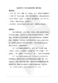 语文综合性学习 少年正是读书时教学设计及反思