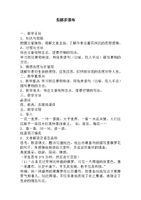 初中人教部编版综合性学习 文学部落教案设计