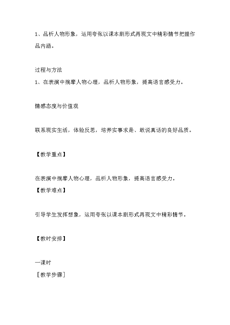 部编版七年级语文上册--19《皇帝的新装》教学设计第2页