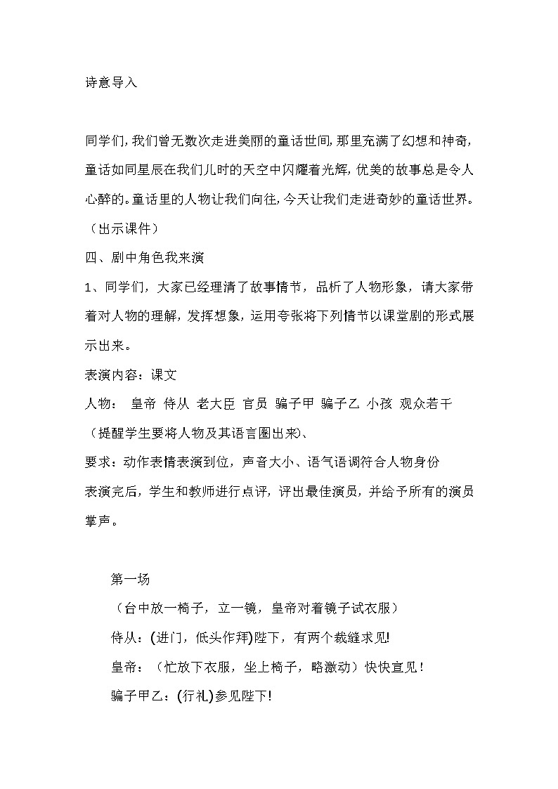 部编版七年级语文上册--19《皇帝的新装》教学设计第3页