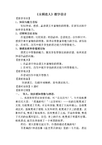 语文女娲造人教学设计