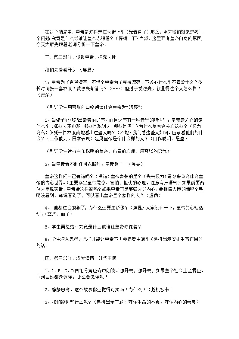 部编版七年级语文上册--19《皇帝的新装》教学设计1第2页