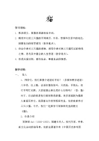 初中语文人教部编版七年级上册16 猫教案