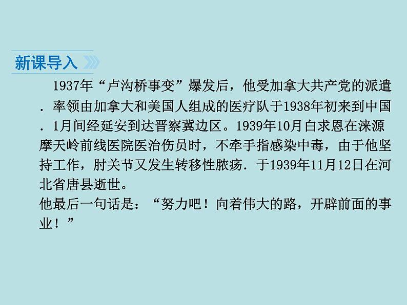部编版七年级语文上册--12《纪念白求恩》课件03