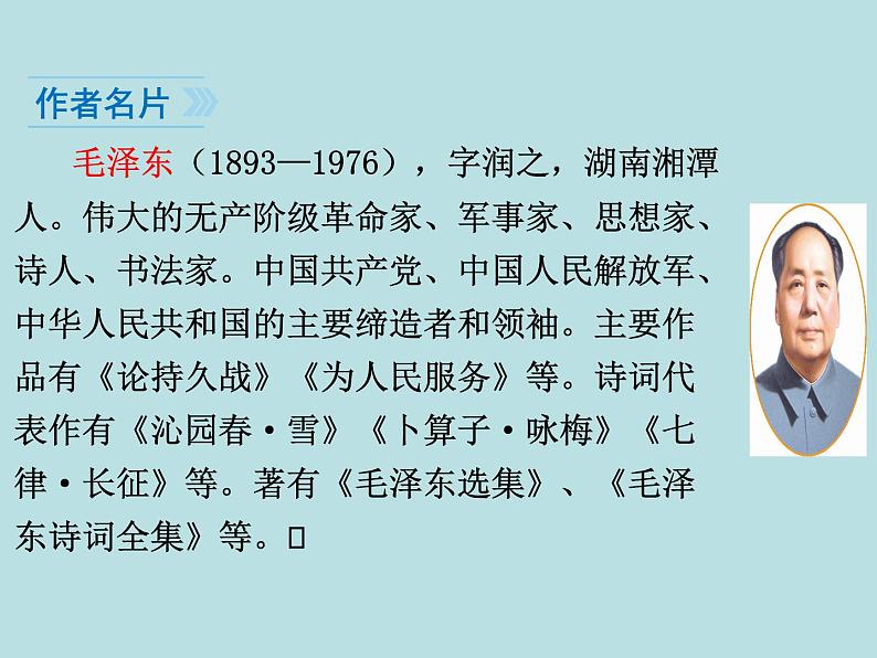 部编版七年级语文上册--12《纪念白求恩》课件05