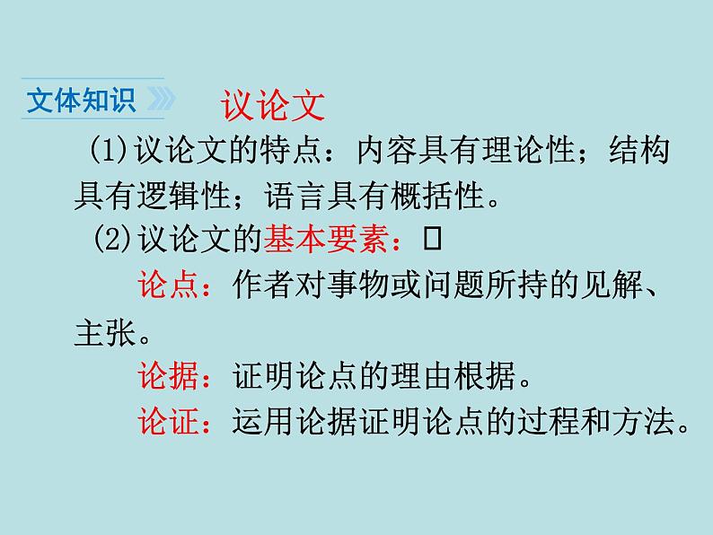 部编版七年级语文上册--12《纪念白求恩》课件06