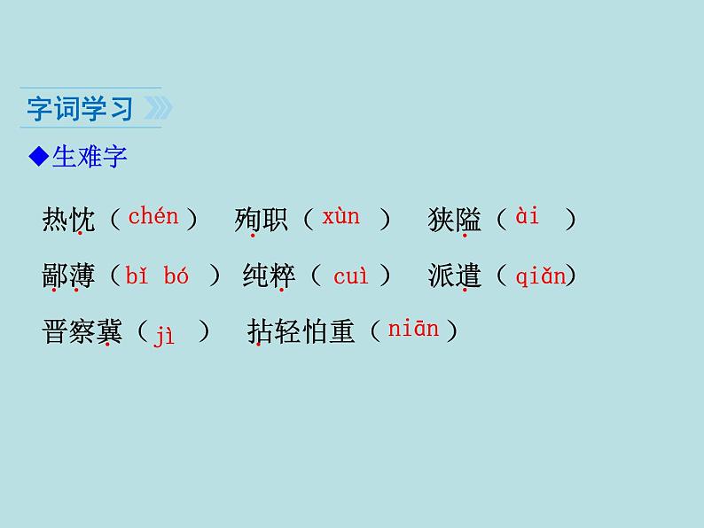 部编版七年级语文上册--12《纪念白求恩》课件08
