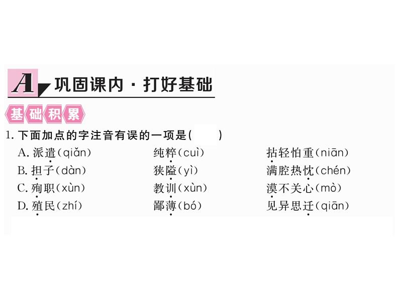 部编版七年级语文上册--12《纪念白求恩》课件102