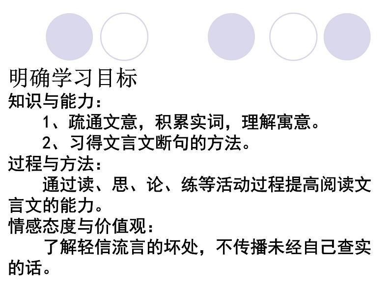 部编版七年级语文上册--22寓言四则-《穿井得一人》课件202