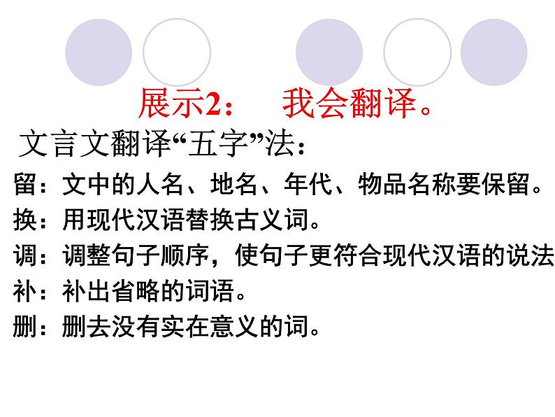 部编版七年级语文上册--22寓言四则-《穿井得一人》课件206