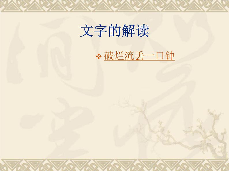 部编版七年级语文上册--名著导读《西游记》：精读和跳读》课件1第6页