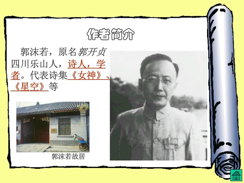 部编版七年级语文上册--20《天上的街市》课件第6页