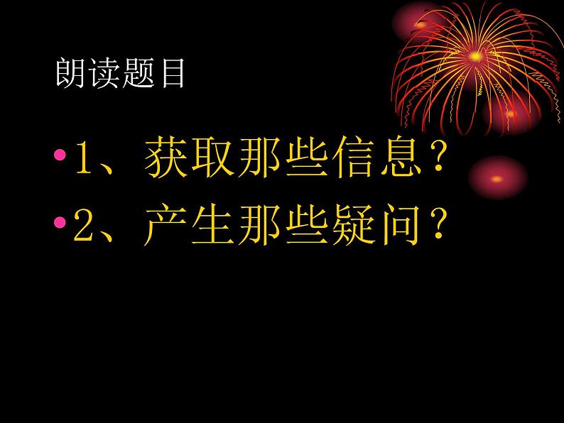 部编版七年级语文上册--20《天上的街市》课件第7页