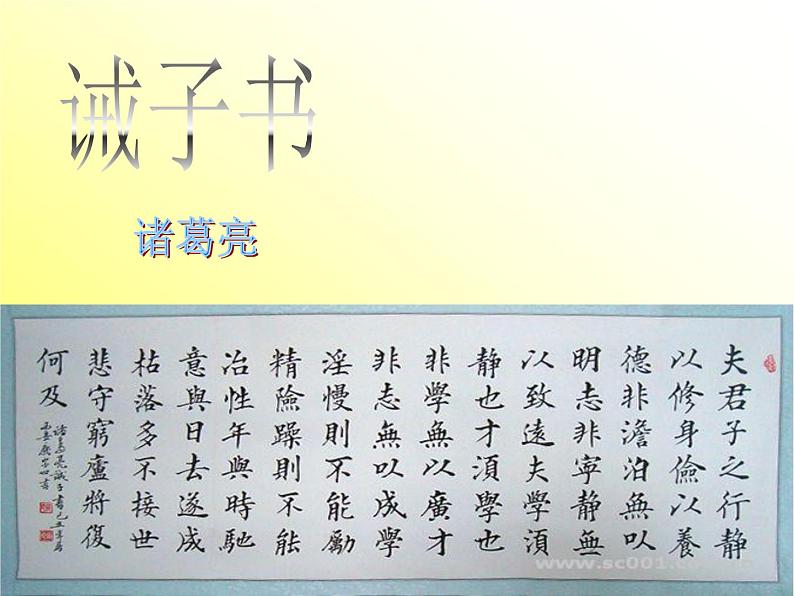 部编版七年级语文上册--15《诫子书》课件01