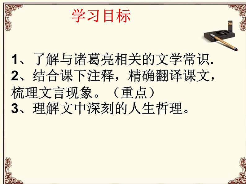 部编版七年级语文上册--15《诫子书》课件02