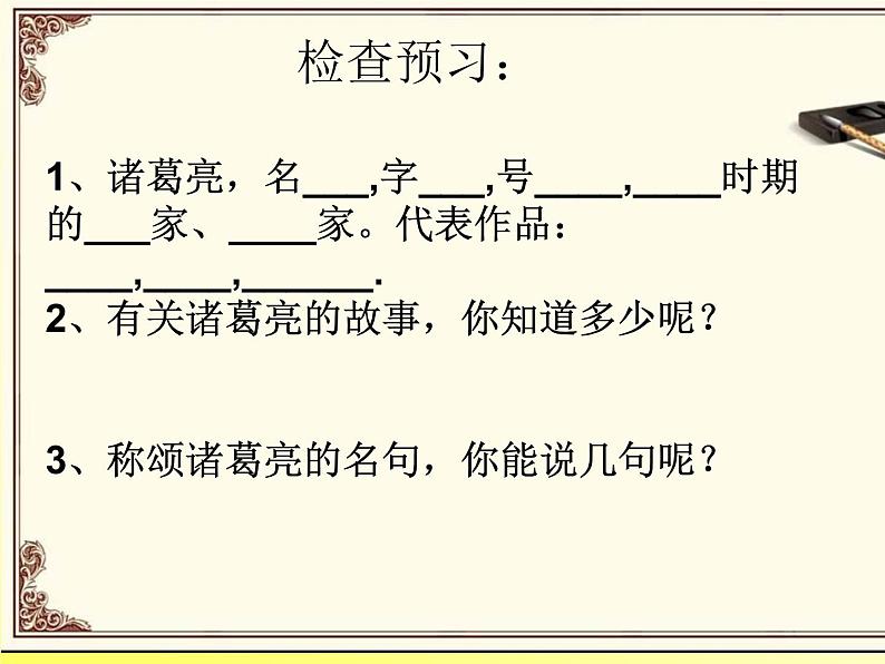 部编版七年级语文上册--15《诫子书》课件03