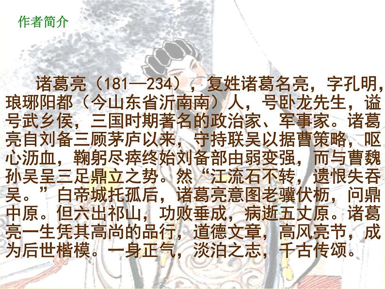 部编版七年级语文上册--15《诫子书》课件04