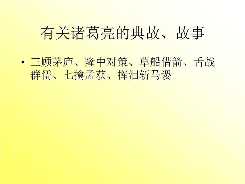 部编版七年级语文上册--15《诫子书》课件05