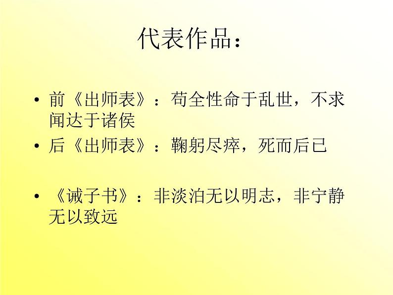 部编版七年级语文上册--15《诫子书》课件07