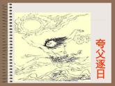 部编版七年级语文上册--21《女娲造人》课件