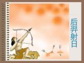 部编版七年级语文上册--21《女娲造人》课件