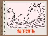 部编版七年级语文上册--21《女娲造人》课件