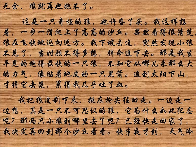 部编版七年级语文上册--18《狼》课件2第5页