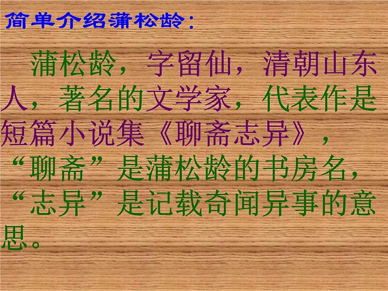 部编版七年级语文上册--18《狼》课件2第7页