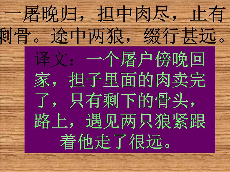 部编版七年级语文上册--18《狼》课件2第8页