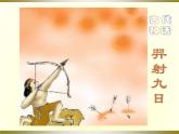 部编版七年级语文上册--21《女娲造人》课件1