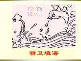 部编版七年级语文上册--21《女娲造人》课件1