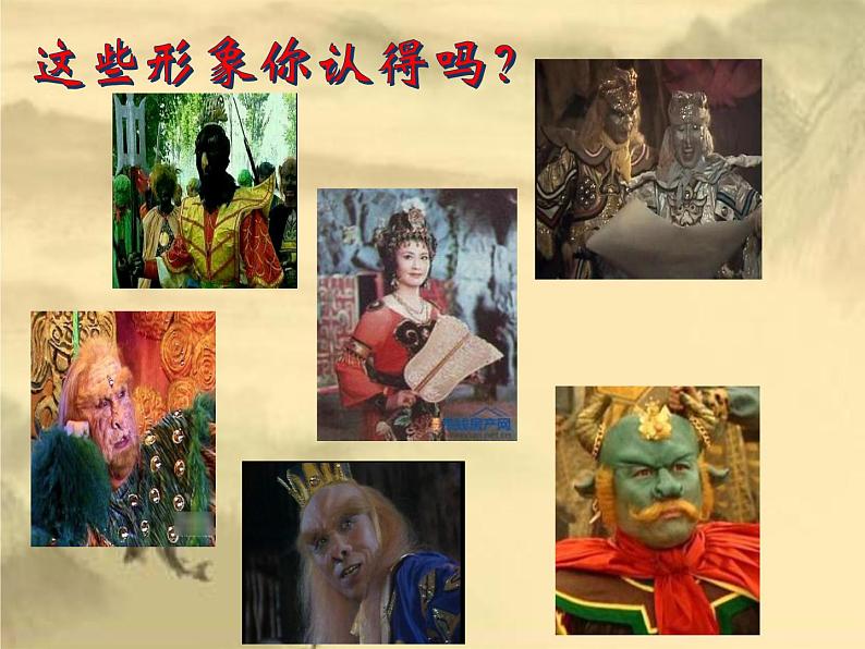 部编版七年级语文上册--名著导读《西游记》：精读和跳读》课件06