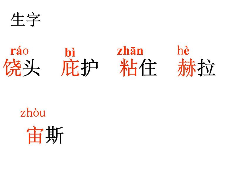 部编版七年级语文上册--22寓言四则-《赫耳墨斯和雕像者》课件第7页