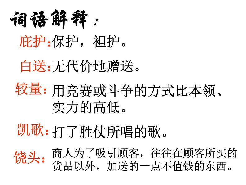 部编版七年级语文上册--22寓言四则-《赫耳墨斯和雕像者》课件第8页