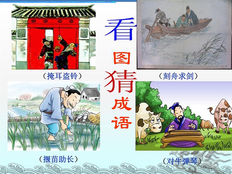 部编版七年级语文上册--22寓言四则-《杞人忧天》课件1第1页