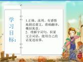 部编版七年级语文上册--22寓言四则-《杞人忧天》课件1