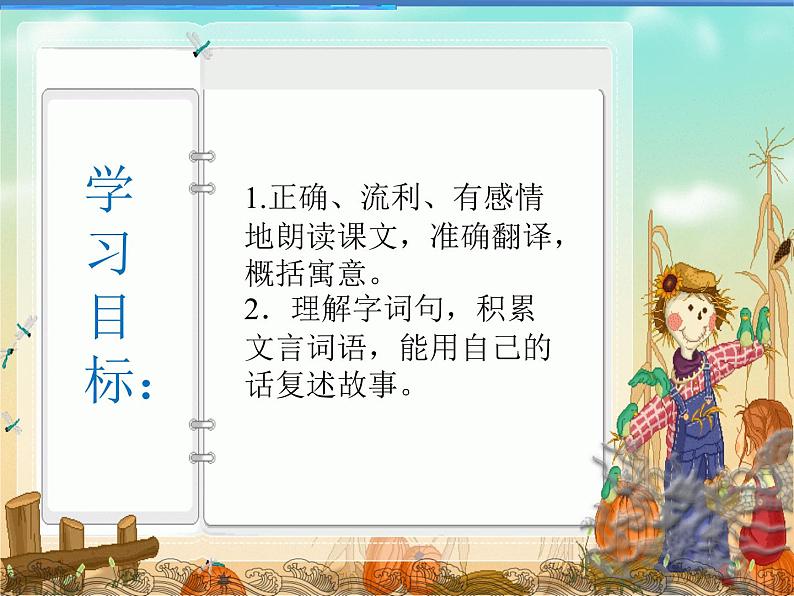部编版七年级语文上册--22寓言四则-《杞人忧天》课件1第3页