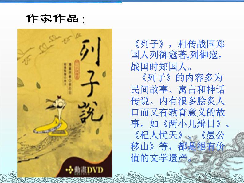 部编版七年级语文上册--22寓言四则-《杞人忧天》课件1第4页