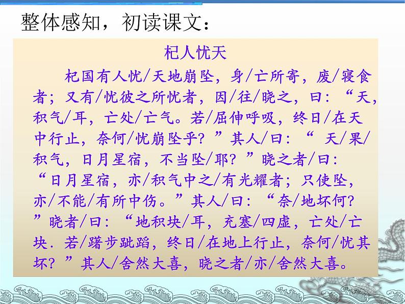 部编版七年级语文上册--22寓言四则-《杞人忧天》课件1第7页