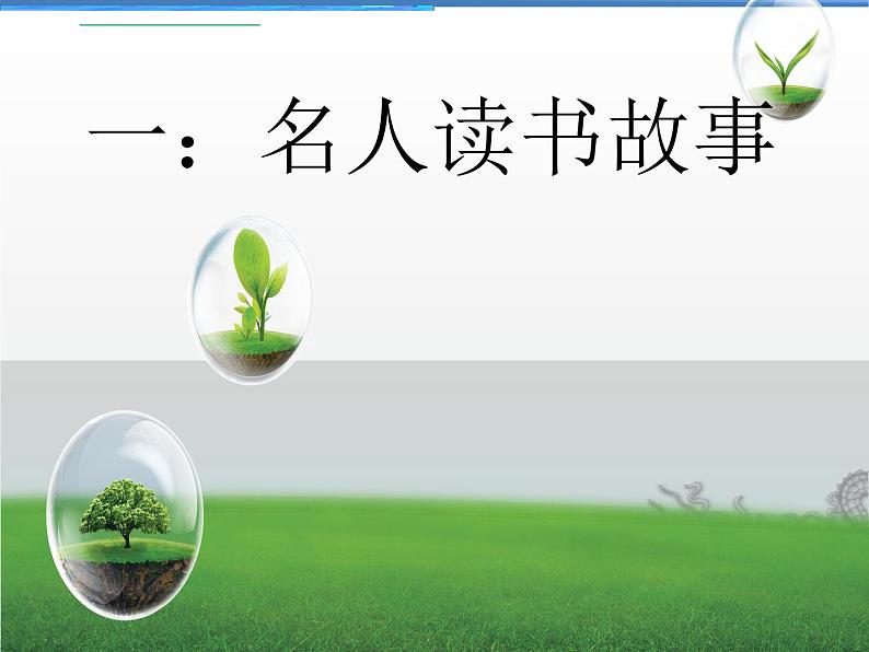 部编版七年级语文上册--综合性学习《少年正是读书时》课件1第2页