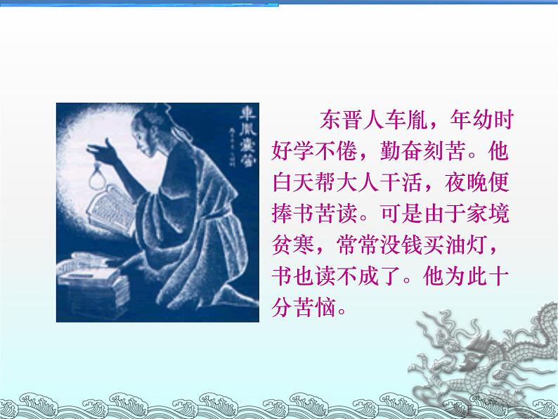 部编版七年级语文上册--综合性学习《少年正是读书时》课件1第6页