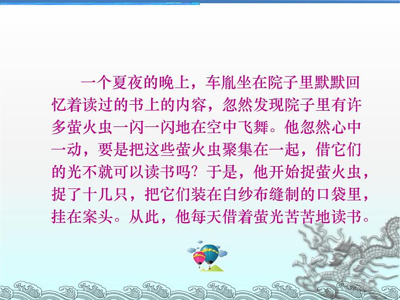 部编版七年级语文上册--综合性学习《少年正是读书时》课件1第7页