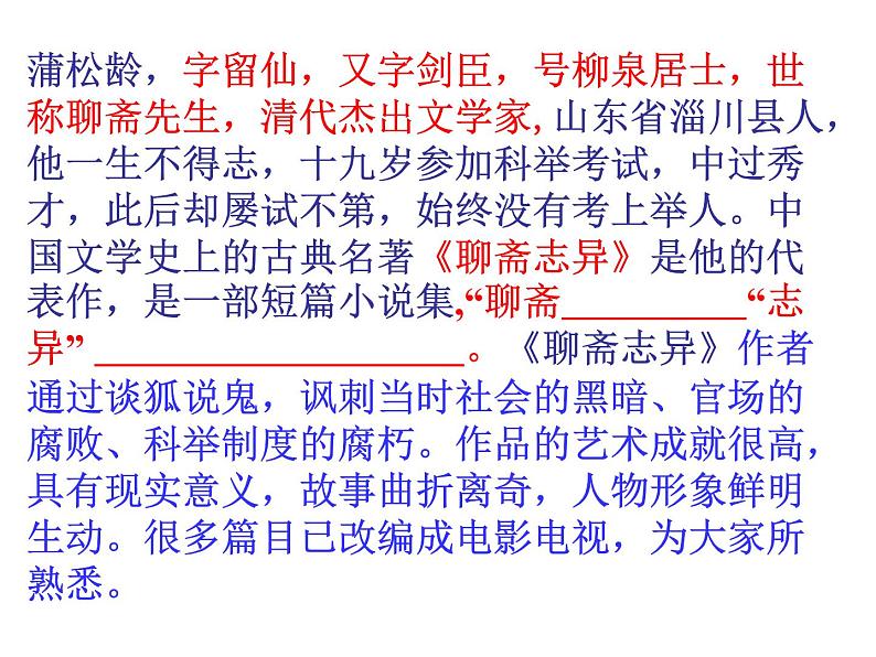 部编版七年级语文上册--18《狼》课件02