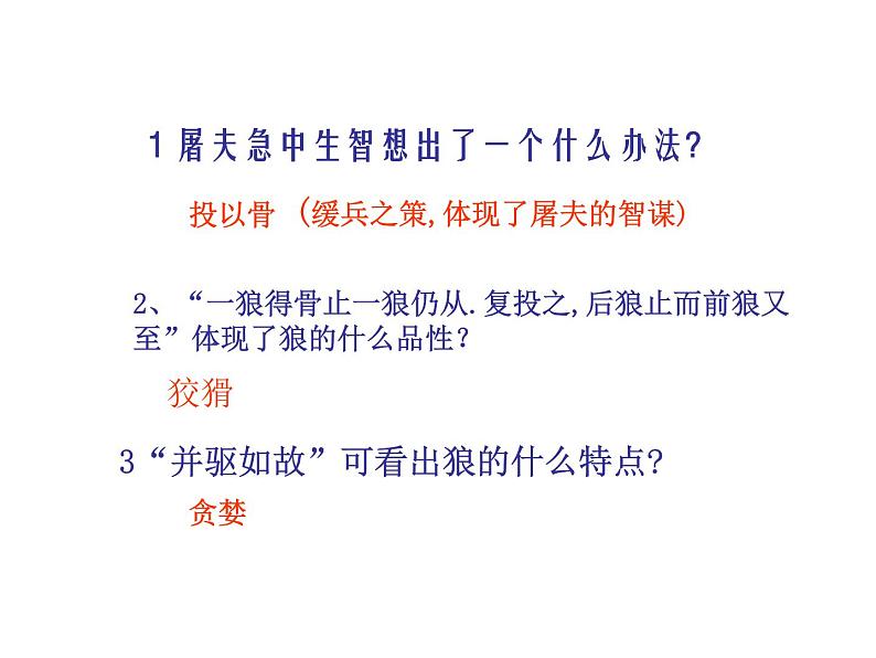 部编版七年级语文上册--18《狼》课件07