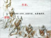 部编版七年级语文上册--13《植树的牧羊人》课件1